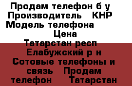 Продам телефон б/у › Производитель ­ КНР › Модель телефона ­ ZTE blade a510 › Цена ­ 4 000 - Татарстан респ., Елабужский р-н Сотовые телефоны и связь » Продам телефон   . Татарстан респ.